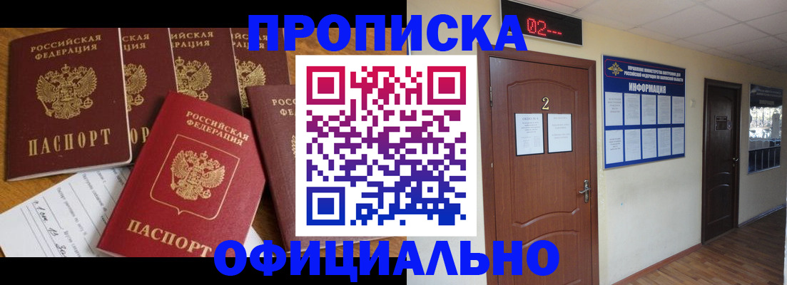 прописка 2025 в Ленинск-Кузнецком